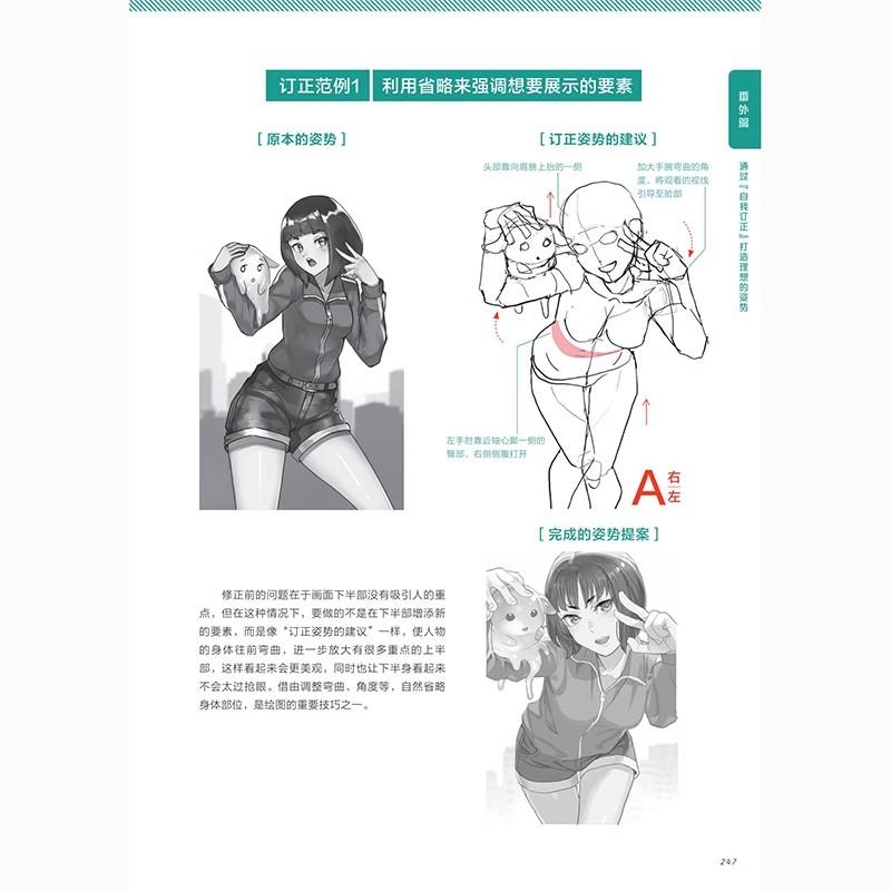 Character Pose Human Body Dynamic Drawing Structure Tutorial Reference Character Material Book 272 Page
