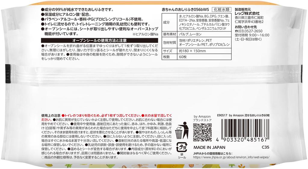 Baby Pure Made in 60 Wipes x 24 Packs by Amazon Wipes, 99% Water, Flushable, Japan, Paraben-Free, Unscented, (1440 Wipes) [Case] (MamaBear)