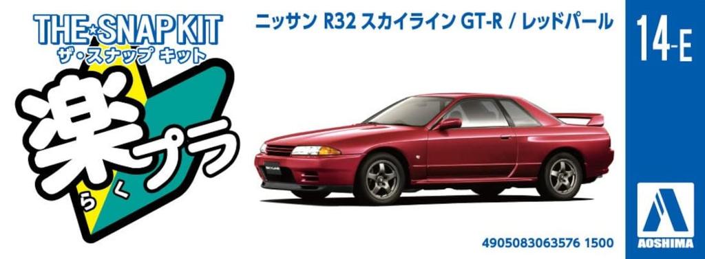 Aoshima Bunka Kyozai The Snap Kit Series Nissan R32 Skyline Red Pearl Plastic Model Kit (AOSHIMA) 1/32 GT-R Pre-Colored 14-E