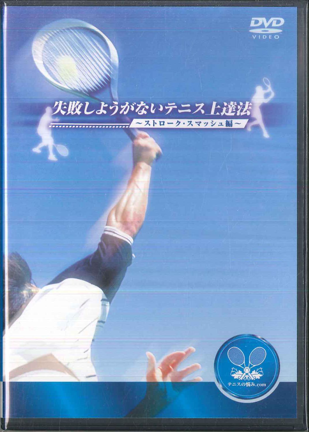 DVD NO ARTIST How To Improve Your Tennis Skills TENNIS01 REAL STYLE Japan Movies DVD Used