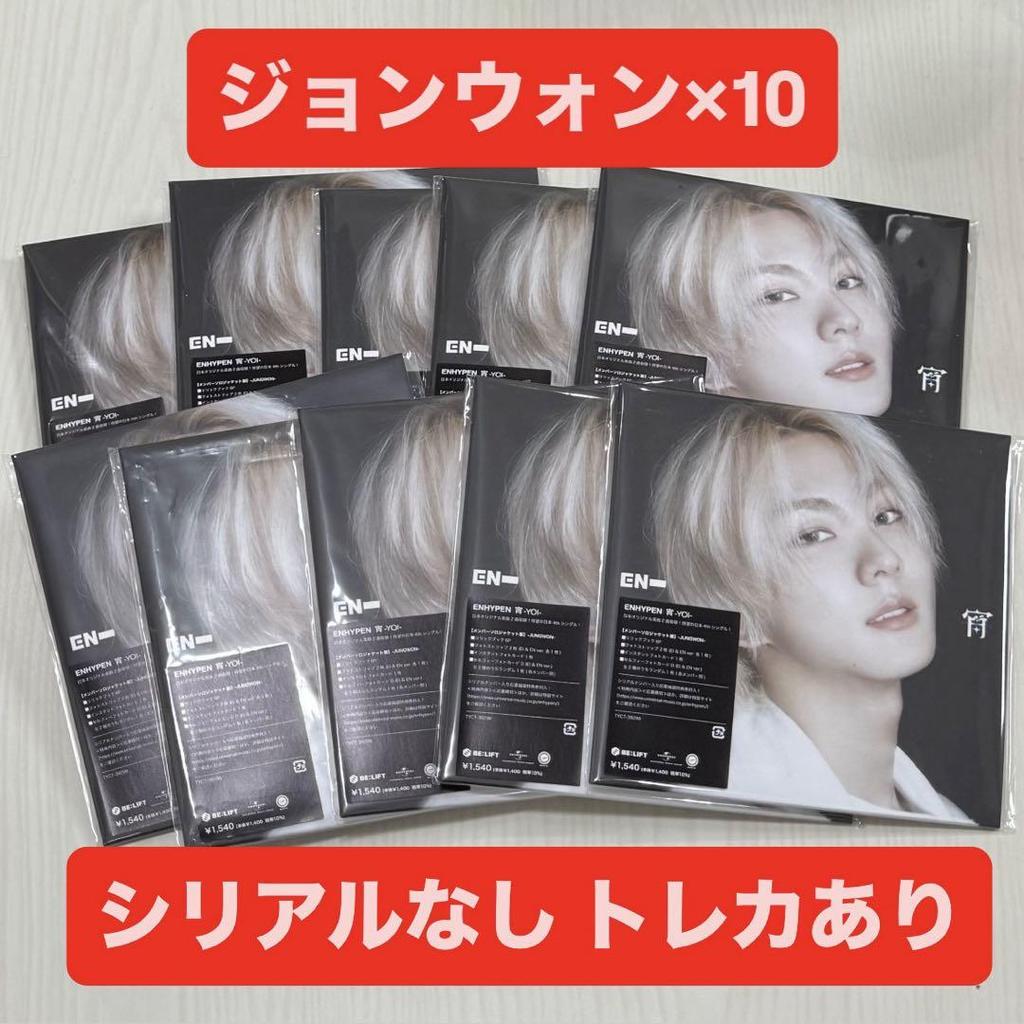 [USED] ENHYPEN YOI Solo Jacket Jungwon x 10 Albums