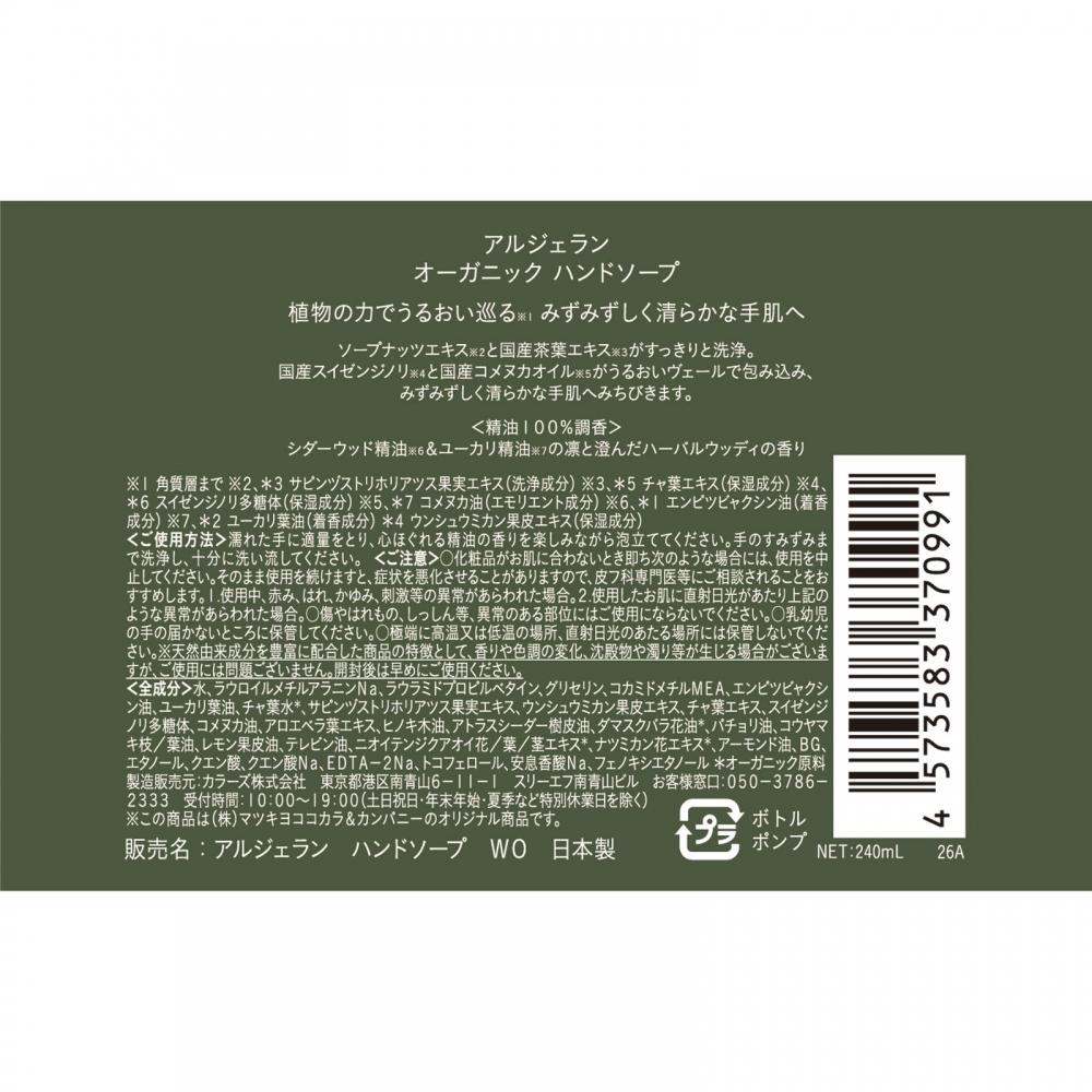 Algeran Hand Soap Powder 240ml