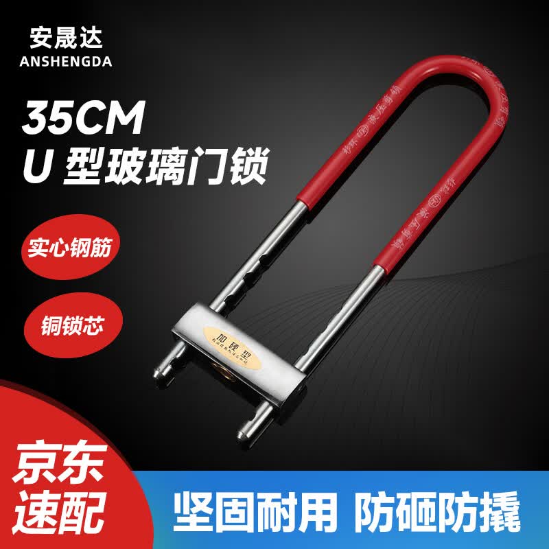 AnShengDa Heavy-Duty Anti-Theft U-Lock