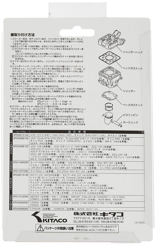 Kitaco 970-0055000 High Comp Packing Set TZR50R/TZM50R/RZ50
