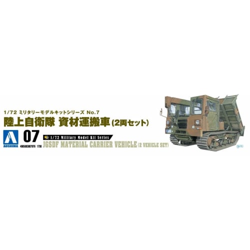 Aoshima Bunka Kyozai 1/72 Military Model Series No. 7 Japan Ground Self-Defense Force Material Transport Vehicle (Set of 2) Plastic Model Kit