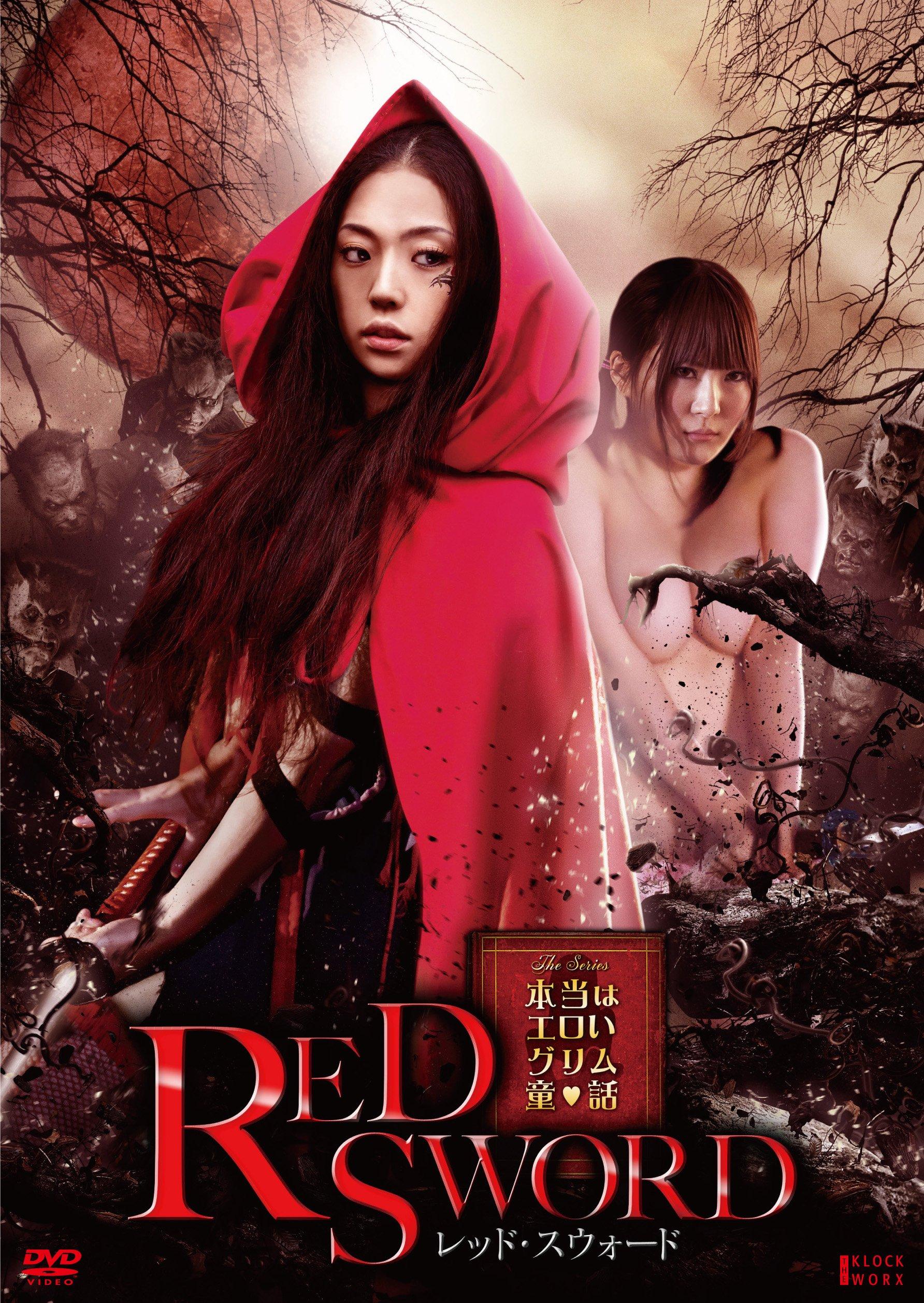 

Japanese Movie - Hontouha Eroi Grimm Douwa Red Swo