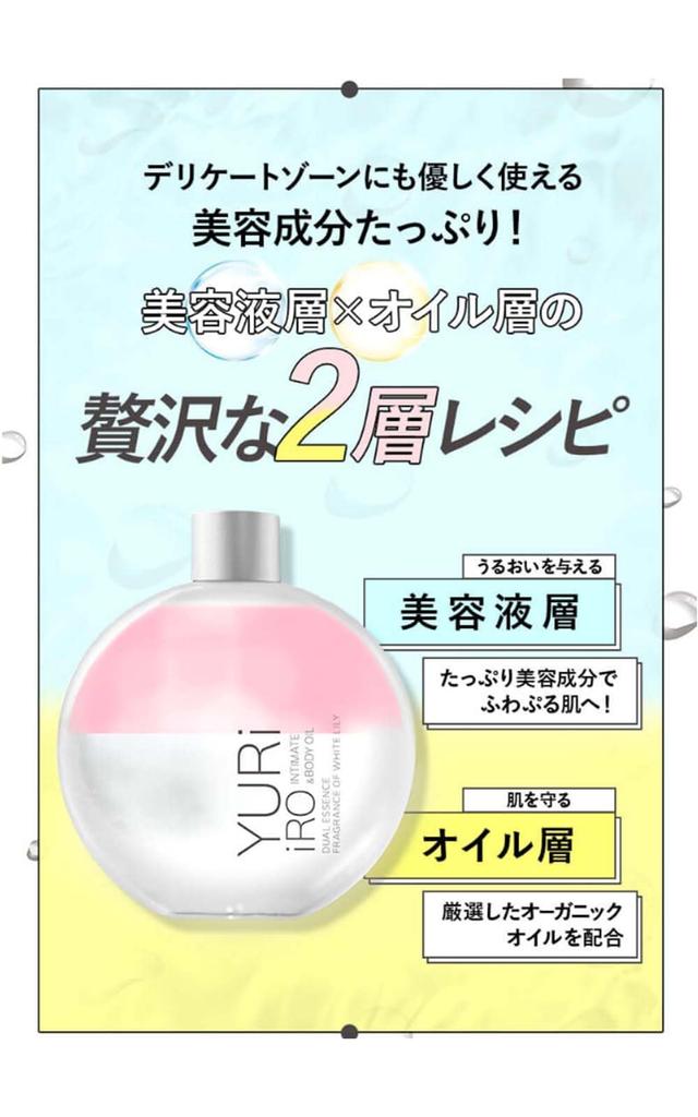 YURI iRO Intimate u0026 Body Oil YURI iRO Intimate u0026 Body Oil