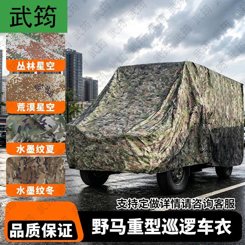 Wujun Tactical Vehicle Covers & Training Supplies