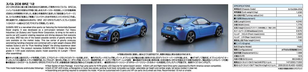 Aoshima Bunka Kyozai The Model Car Subaru ZC6 BRZ Plastic Model 1/24 '12