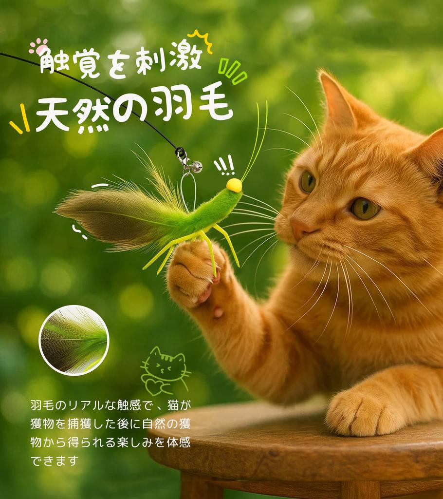 HOLYCAT Cat Toy, Insect-Shaped Cat Teaser with Natural Feathers, Perfect for Solo Play, Includes Bell, Popular Cat Toy, Fishing Pole, Unique Design,