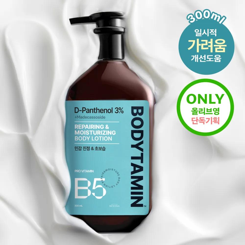 BEYOND Bodytamin D-Panthenol 3% Repairing & Moisturizing Body Lotion 300ml