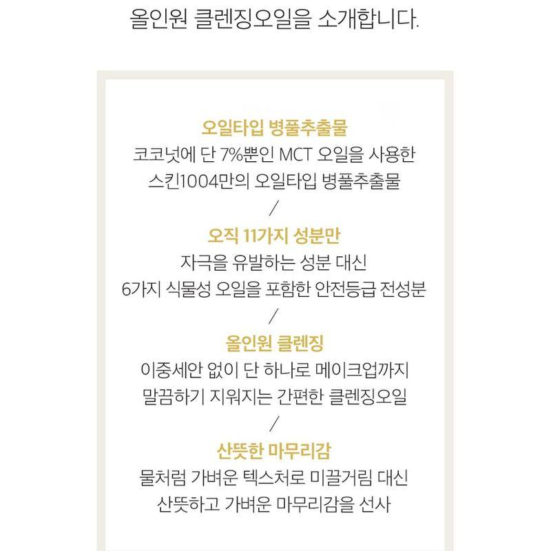 SKIN 1004 - Madagascar Centella Double Cleansing Duo Set