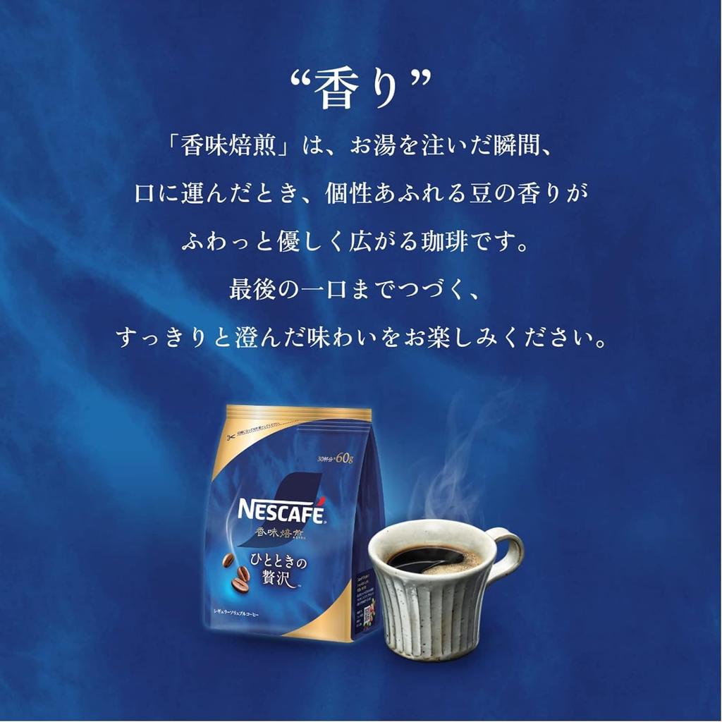 Nescafé Aroma Roast Hitotoki No Zoushuu (Luxury of a Moment), 50g, Bag, 25-Serving Refill, Black, Regular Soluble Coffee
