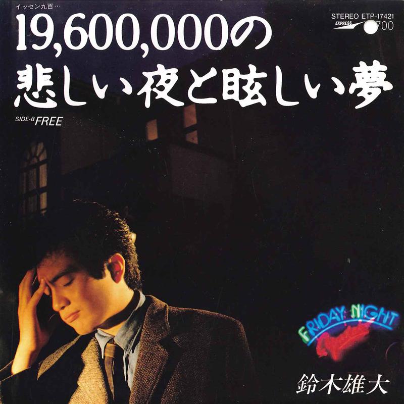 7inch Record YUDAI SUZUKI - 19,600,000 No Kanashii Yoru To Mabu ETP17421 EXPRESS 1982 Japan Japanese Pop/Rock Used