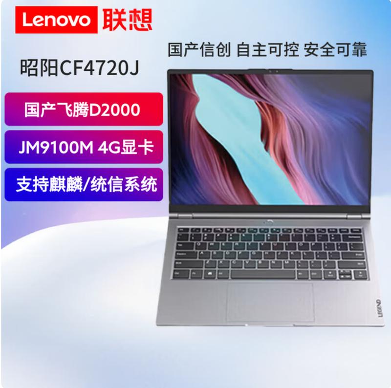 Changfeng Zhaoyang CF4720J 14-inch Xinchuang Laptop (CN version) Kylin Trial Edition