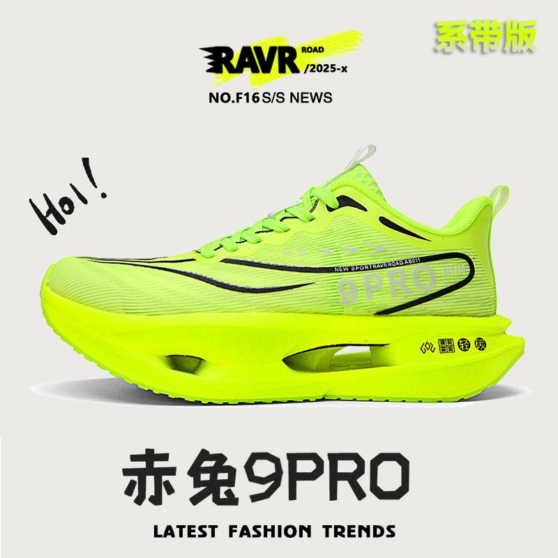 Chitu 9PRO buty do biegania z płytką węglową 2025 nowy student lekkie oddychające egzamin wstępny do szkoły średniej wyścigowe profesjonalne amortyzacja s