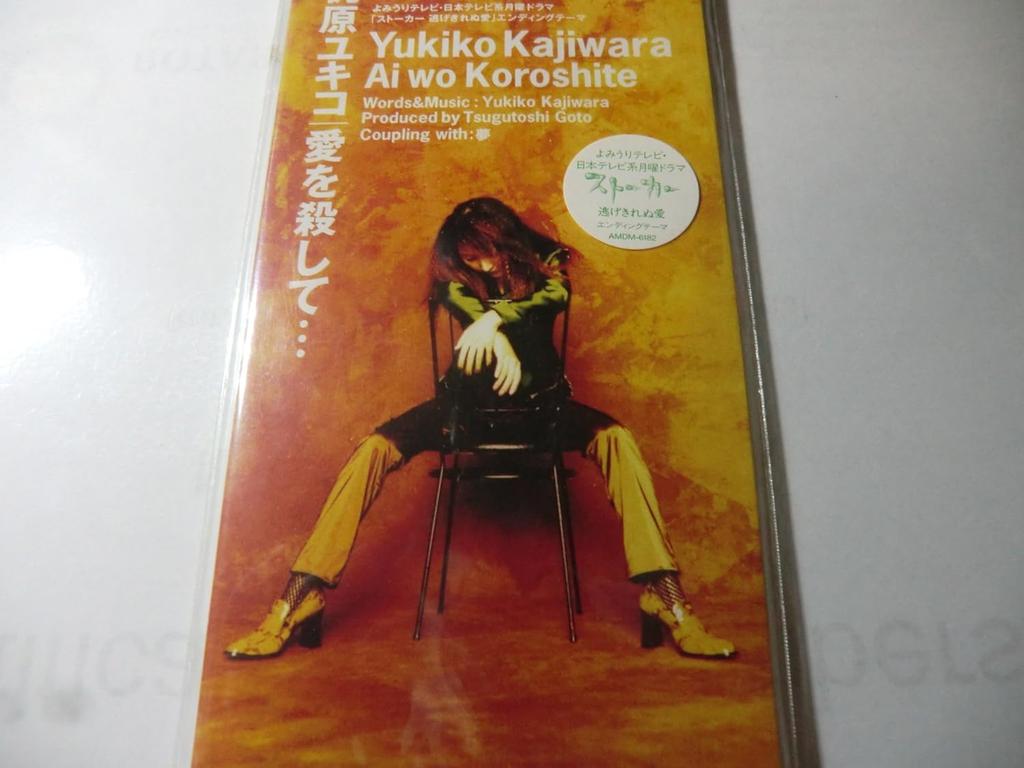 CD YUKIKO KAJIWARA, TSUGUTOSHI GOTO; K - Ai Wo Koroshi Te...  AMDM6182PROMO Japan Japanese Pop/Rock Used