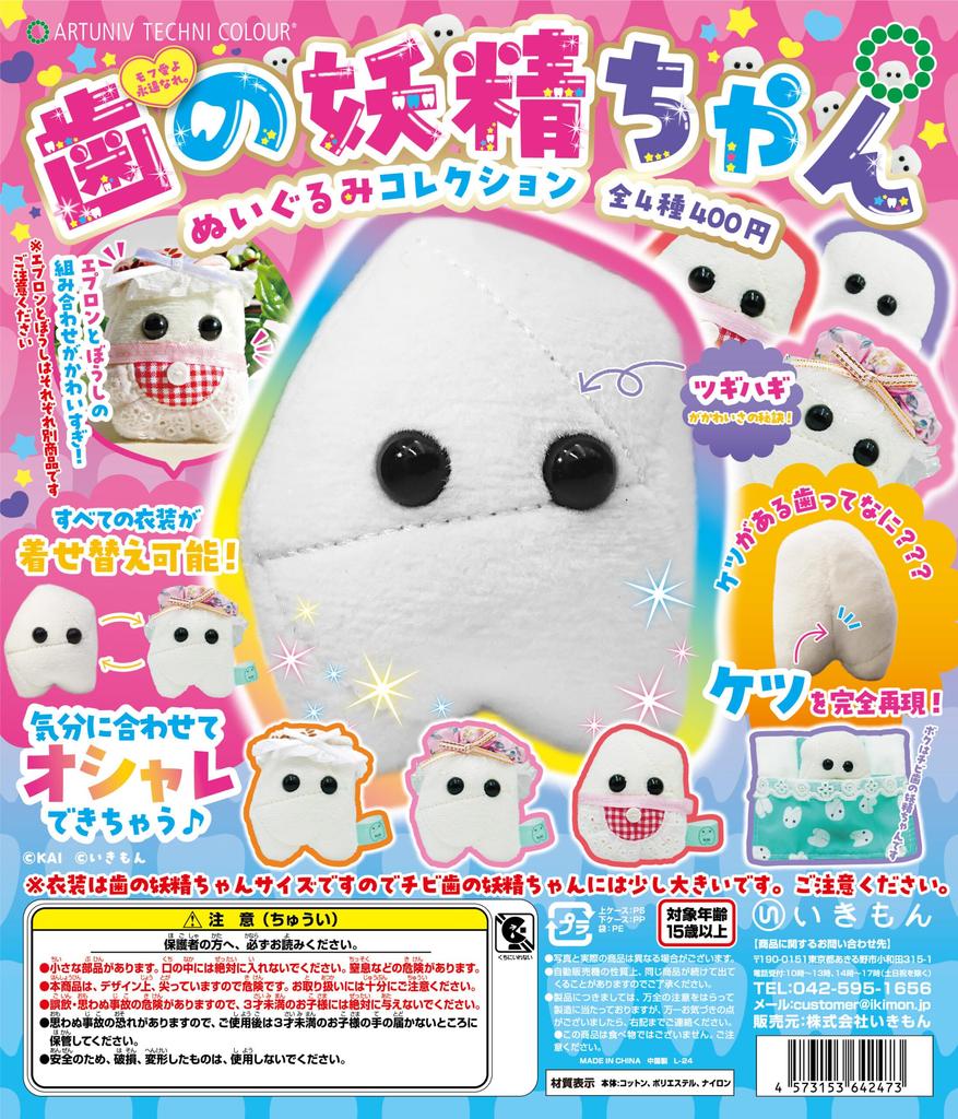 Art Unib Technicolor Tooth Fairy Plush Toy Collection Set of 4