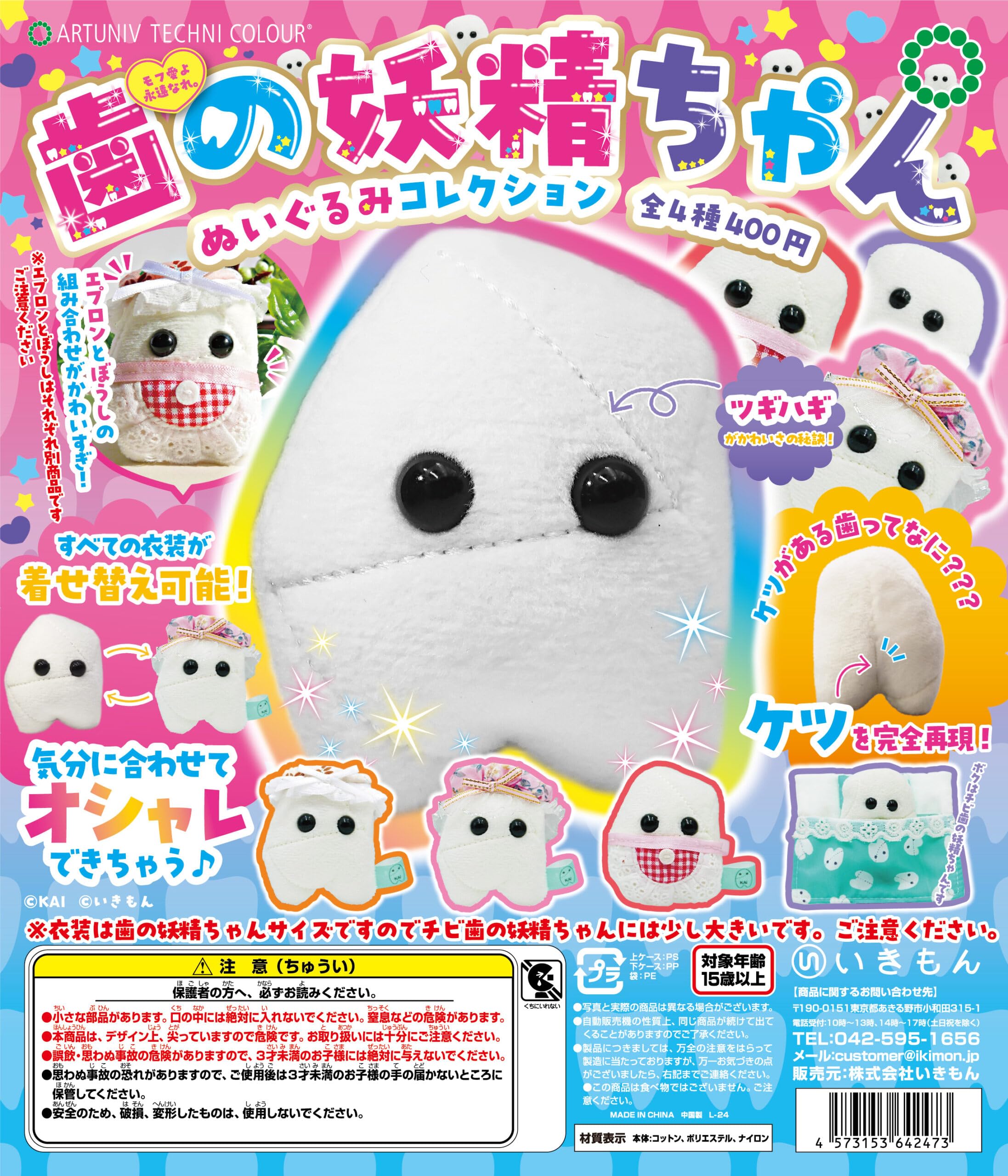 

Коллекция мягких игрушек Art Unib Technicolor Tooth Fairy, набор из 4 штук