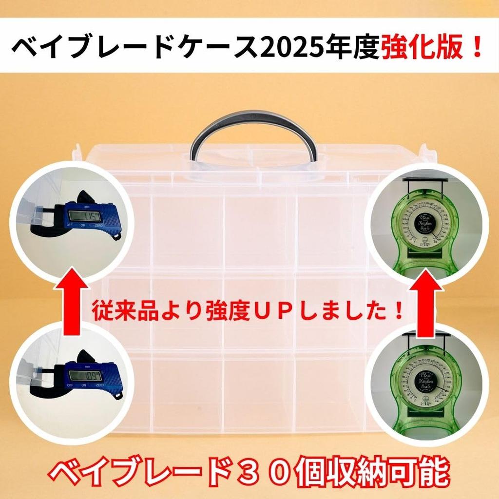 Beyblade Storage Case from Kurashino Shoten, 2025 Edition! Thickened! Holds 30 Beyblade Parts, Clear, and Perfect for Miniature Cars