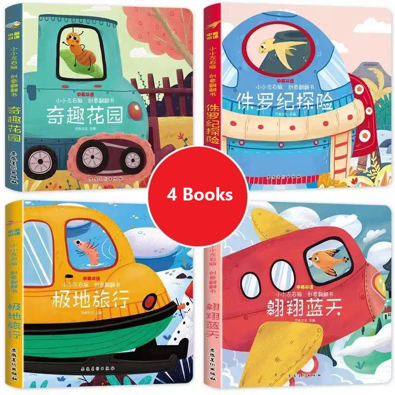 4 Books/Set Children s 3D Flip Book 2-5 Year Old Baby Toy Book Early Learning Enlightenment Storybook 4 Books A