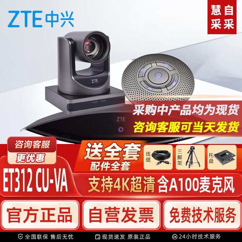 ZTE ZXV10 Video Conferencing Solutions (CN Version)