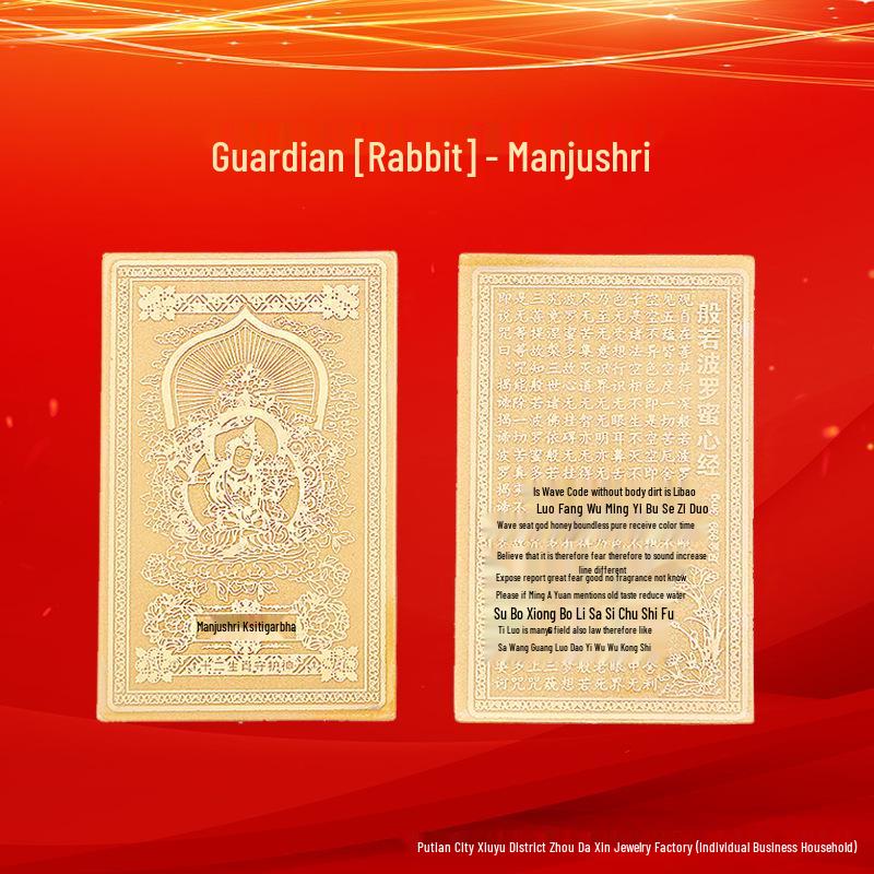 Gold Phone Sticker — Eight Great Guardian Deities Series: Manjushri Bodhisattva (Pure Gold 999)