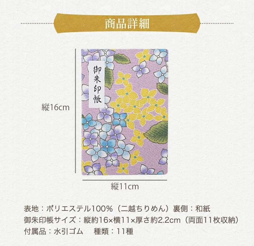 Cute Goshuincho Stamp with Mizuhiki Rubber Double Japanese Chirimen Temple Stamp Collection Book 16cm Light Purple (Temple Book) Band, Page, Pattern,