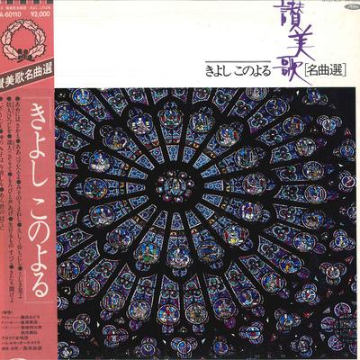 LP Record MIDORI HUJITAALTOTORYU KARATSUT  Kiyoshi Kono YoruSanbika Meikyoku  TA60110 TOSHIBA 1982 Japan Classical Used