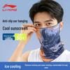 Ice Silk UV Protection Face Mask