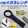 dodtazz Impact Open End 36mm Box Wrench Wrench, Wrench, Spanner, (36mm)