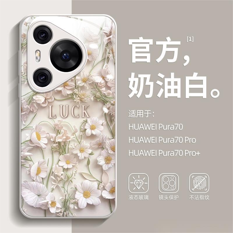 Applicable To Huawei Pura70 Mobile Phone Case, Advanced Sense All-inclusive P70Pro Glass Anti-drop P60 Men's and Women's Mate60.