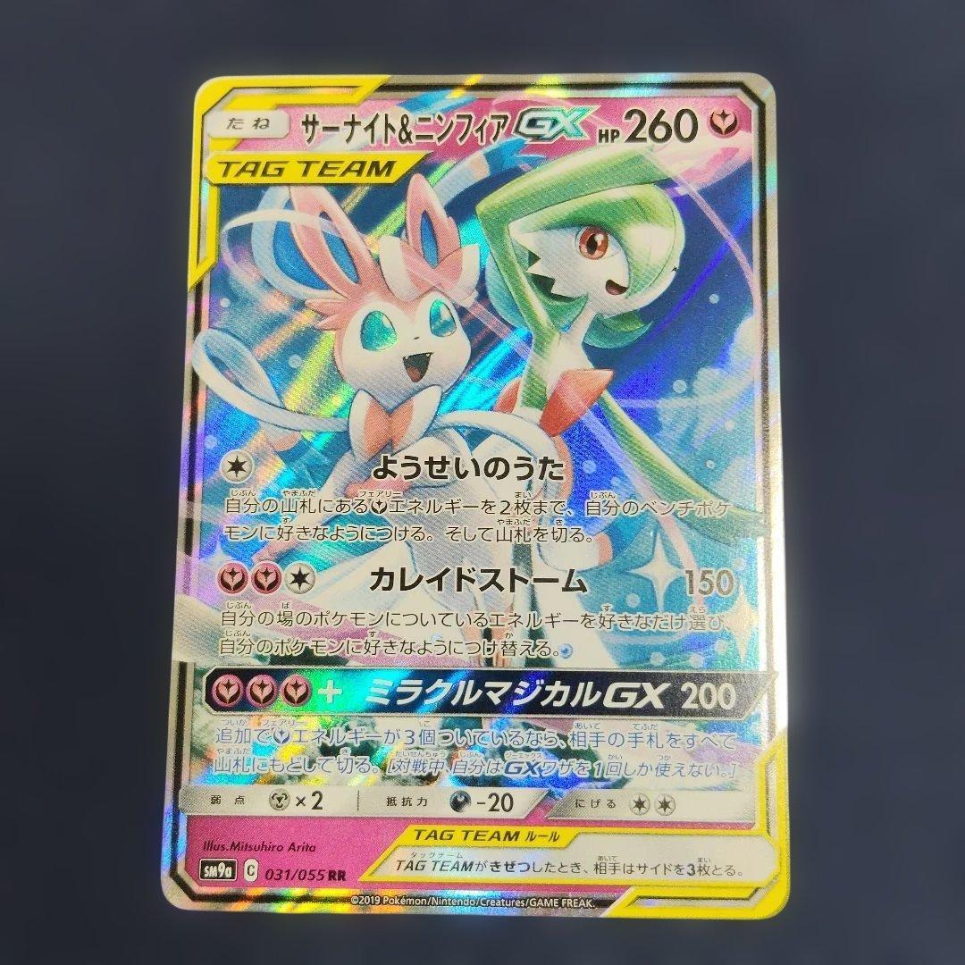 Used Gardevoir & Nymphia GX RR Sun & Moon Enhancement Expansion Pack Night Unison