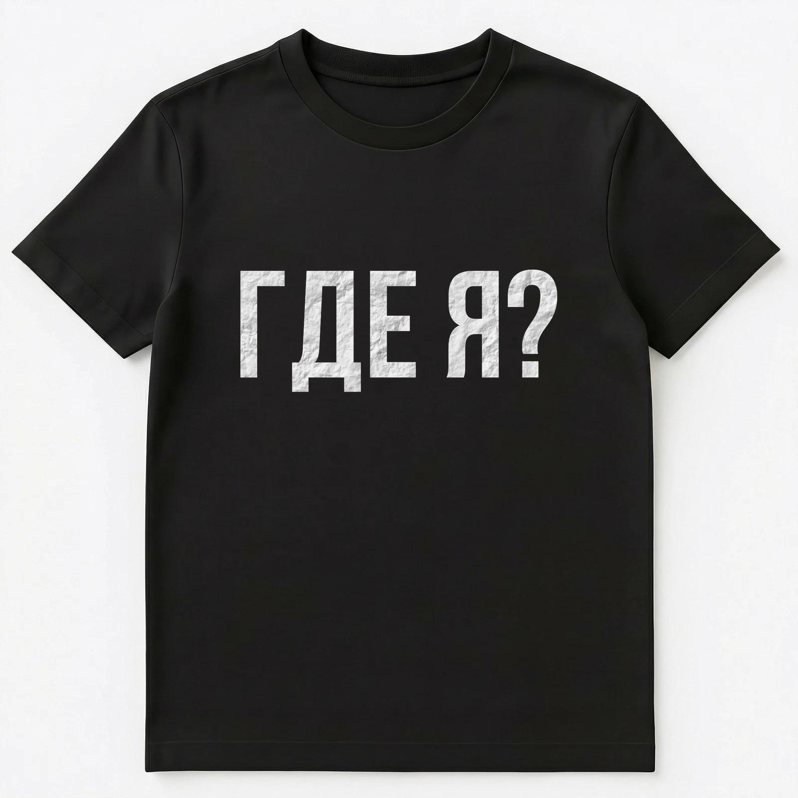 Russian T Shirt Slogan Which Means Where Am I Unisex T-Shirt S