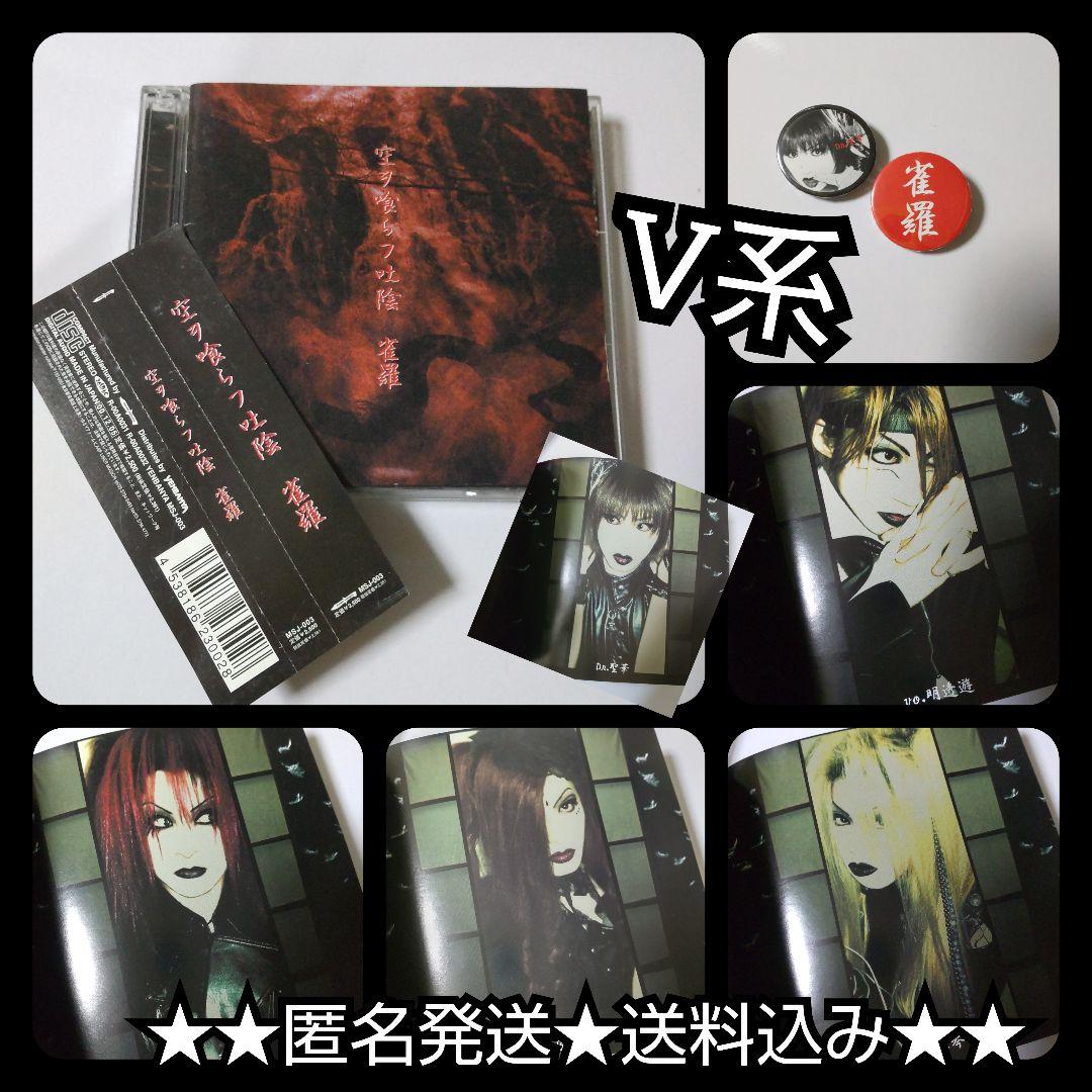 

[USED] 2-disc Jara CD set “Sorawo Kuirafu Toin” + 2 merchandise items