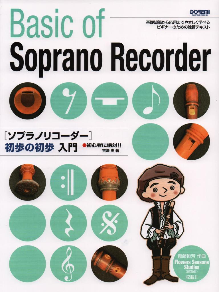 introduction to soprano recorder must for Beginner's (a beginners!!)