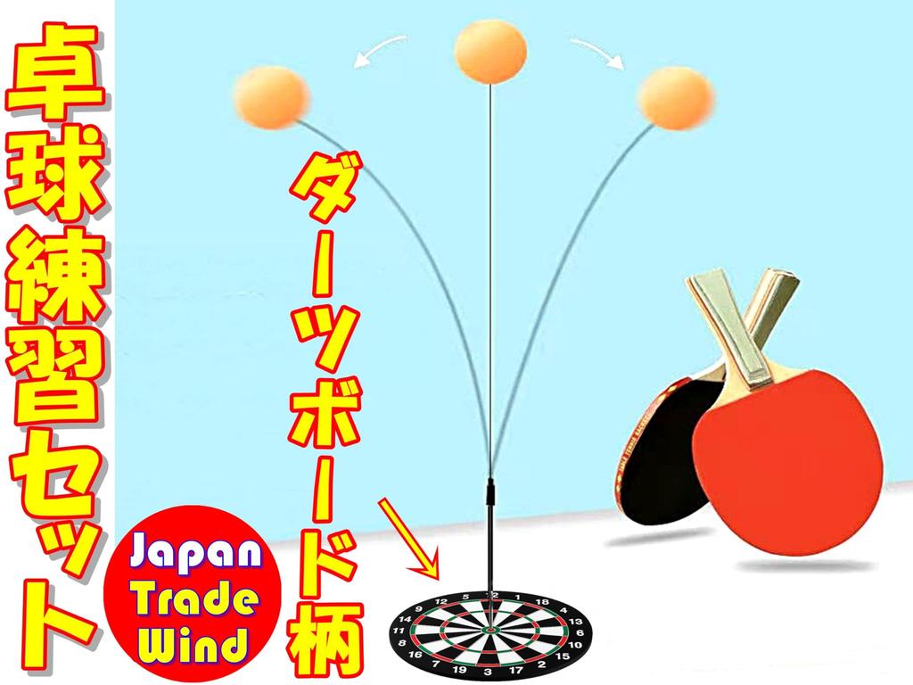 TradeWind Table Tennis Practice Core Indoor Senior and Dynamic Vision Improvement Set, Training, Exercise, Rehabilitation, Reflexes, (Dartboard