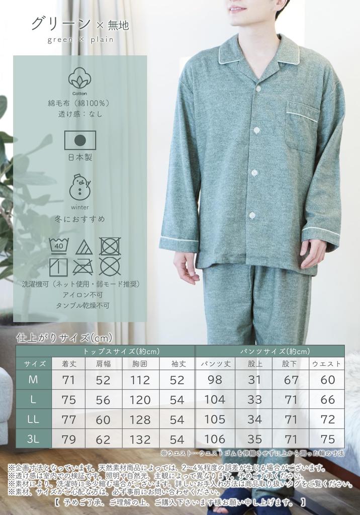 Kaitak Family Suimin Care Solid Long Japanese-Made Men's Pajamas, 100% Cotton, Color, Open-Front, Sleeve, Gray, Green, Navy, Autumn/Winter, M/L (L,