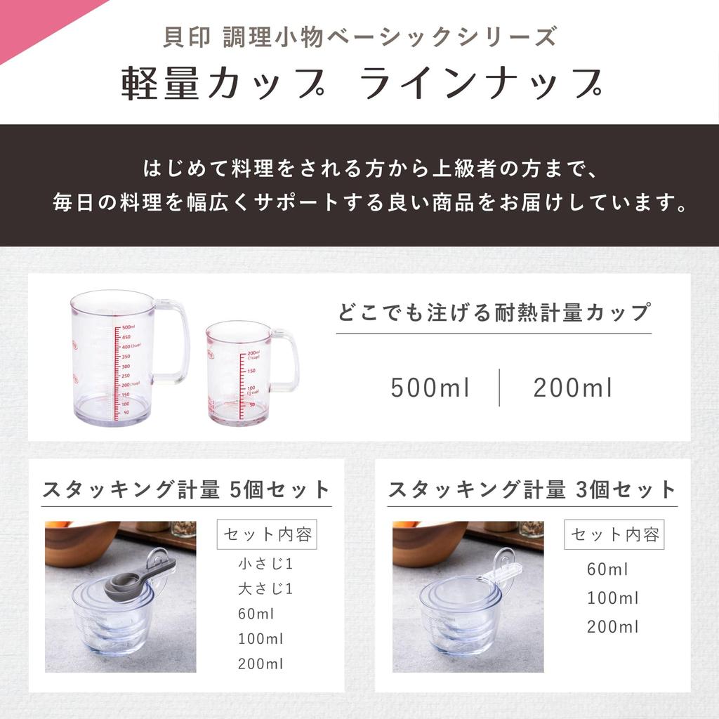 KAI Stackable Measuring Spoons, Set of 5 (60ml, 100ml, 200ml) DH8130