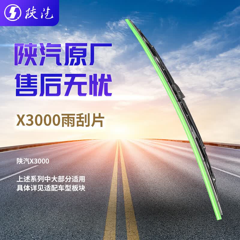 SHACMAN X3000 Windshield Wiper Blade