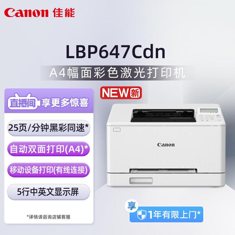 Canon LBP647Cdn Color Laser Printer CN Plug (adapter Included)