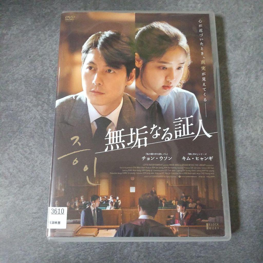 [USED] Korean movie DVD "Innocent Witness" rental