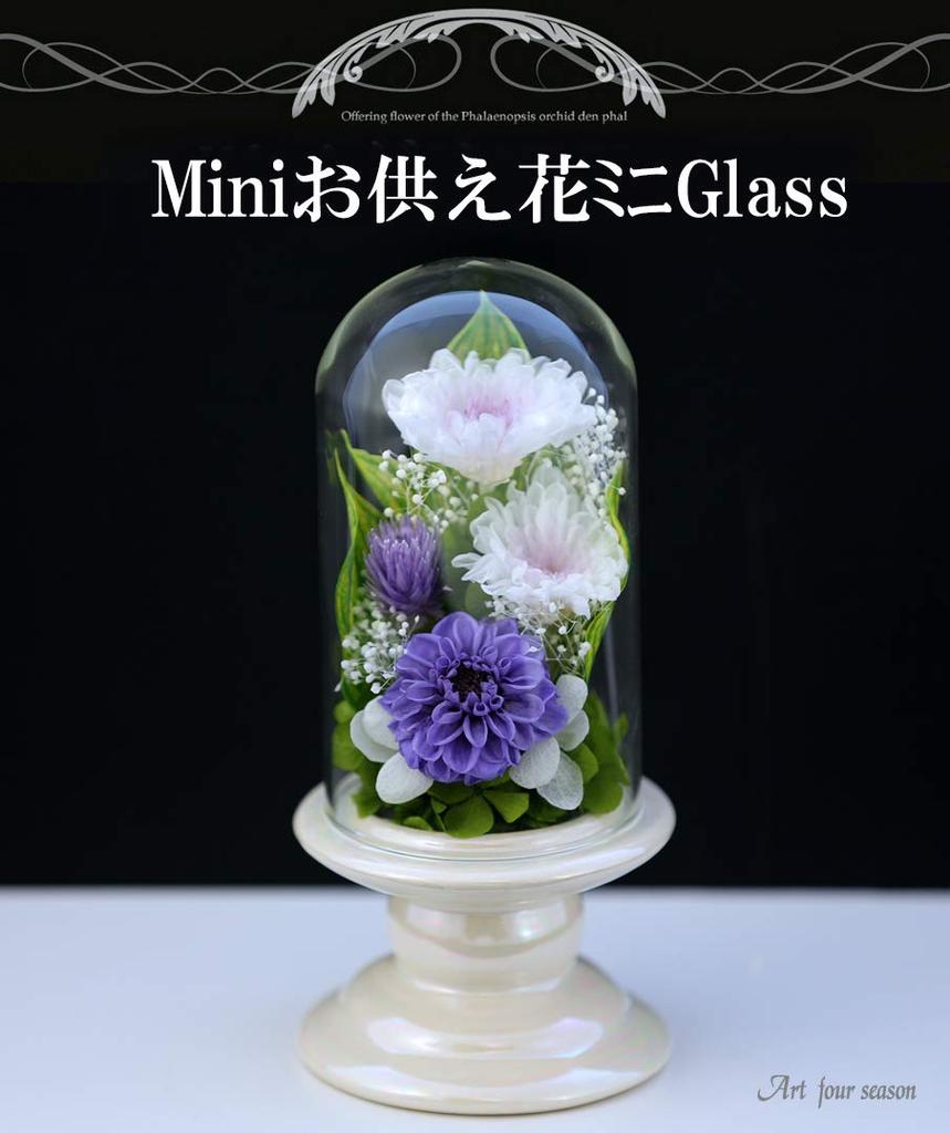 Art for Seasons Mini Offering Flowers Mini Glass Lila Preserved Flowers