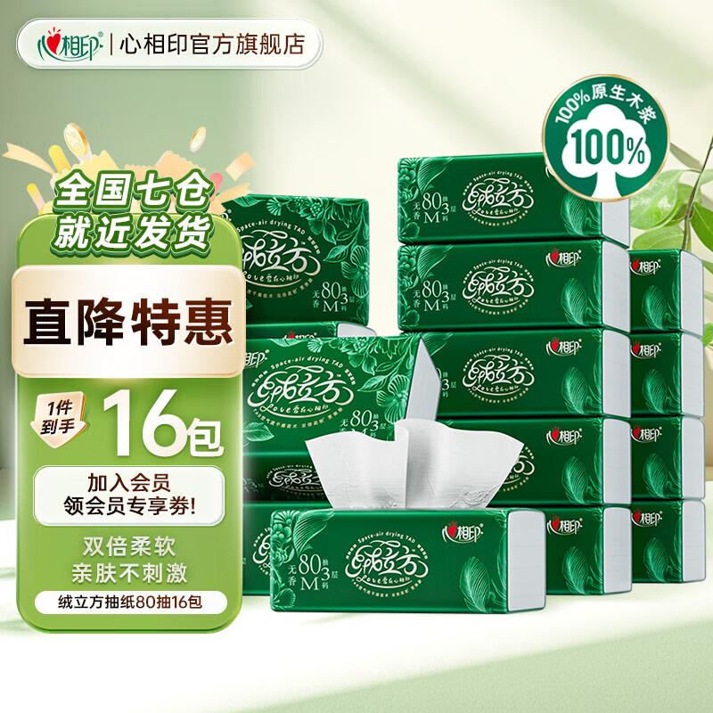 Xinxiangyin RONG CUBE 3-Ply Facial Tissues