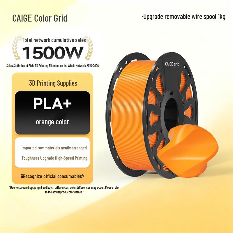 CaiGe PLA+ 1.75mm 3D Printer Filament CN Plug (adapter Included)