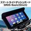 Custom Japan 5-inch SRD5 Basic Navigation Smart Ride Display for Motorcycles, CarPlay Android Auto,