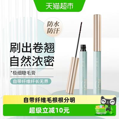 Flamingo Delicate and Fine Everlong Mascara Waterproof Sweat-Proof Not Easy To Makeup Easy To Remove Not Hurt Native Eyelashes