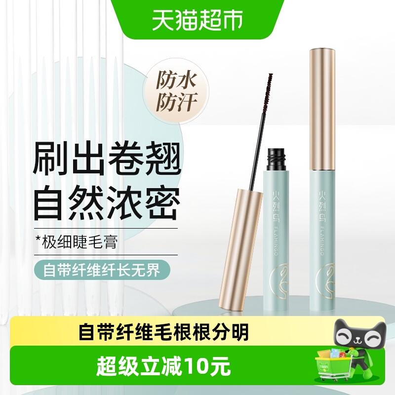 Flamingo Delicate and Fine Everlong Mascara Waterproof Sweat-Proof Not Easy to Makeup Easy to Remove Not Hurt Native Eyelashes