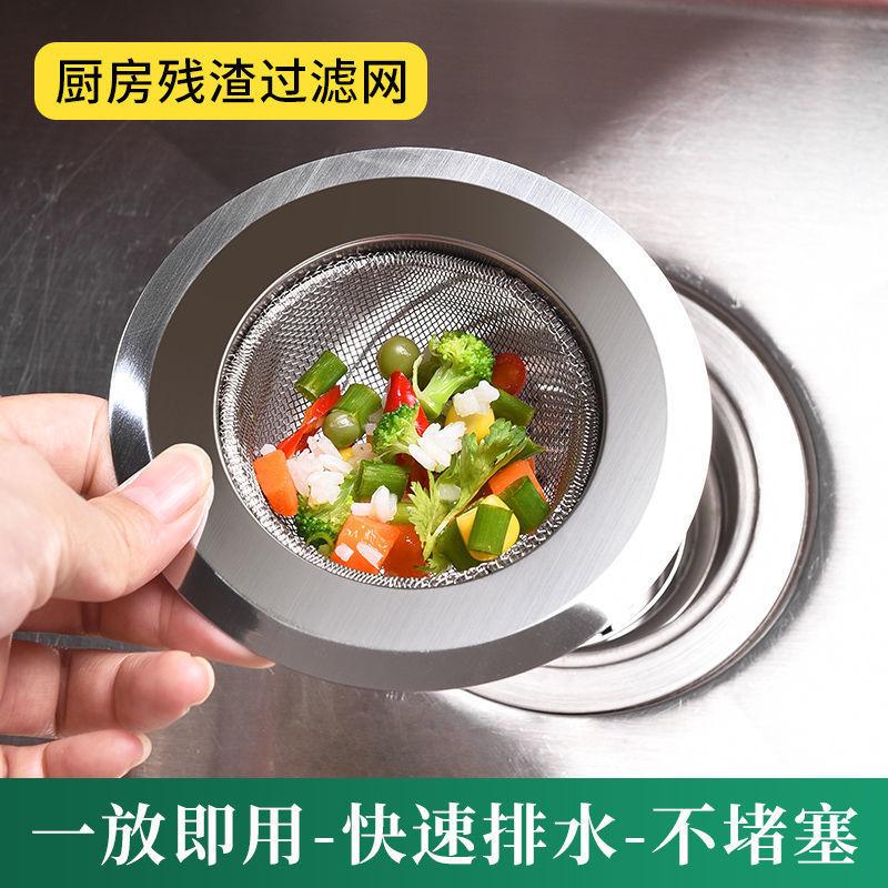 

Stainless Steel Sink Filter Net Household Kitchen Sink Anti-Blocking Vegetable Washing Sink Garbage Isolation Network Food Residue