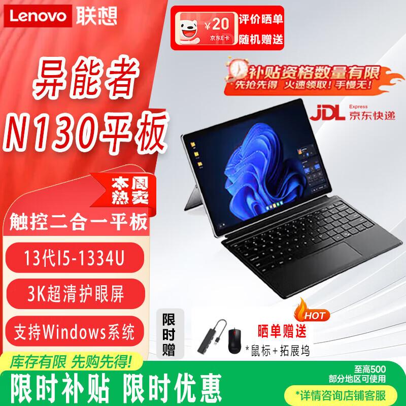 Lenovo N130 13-inch 2-in-1 Touchscreen Laptop (CN version)